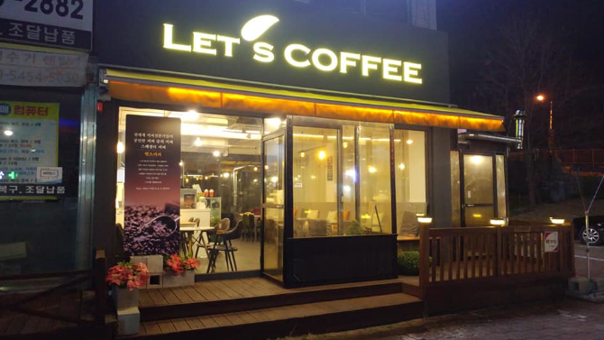 GreatPaju's tweet photo. [①꿈꾸는 청년 가게. 격(^^~~)하게 응원합니다.]
Let's coffee. Let's young~~
 파주 문산 십자약국 삼거리 코너 렛츠 커피. 20대 후반 여성 청년이 정성을 다해 열심히 운영하는 스페셜티 원두 커피 매장을 응원합니다~~. 열심히 사는 청년들을 격(^^~~)하게 응원합니다. 고맙습니다.^^ https://t.co/1pmIvomVA0