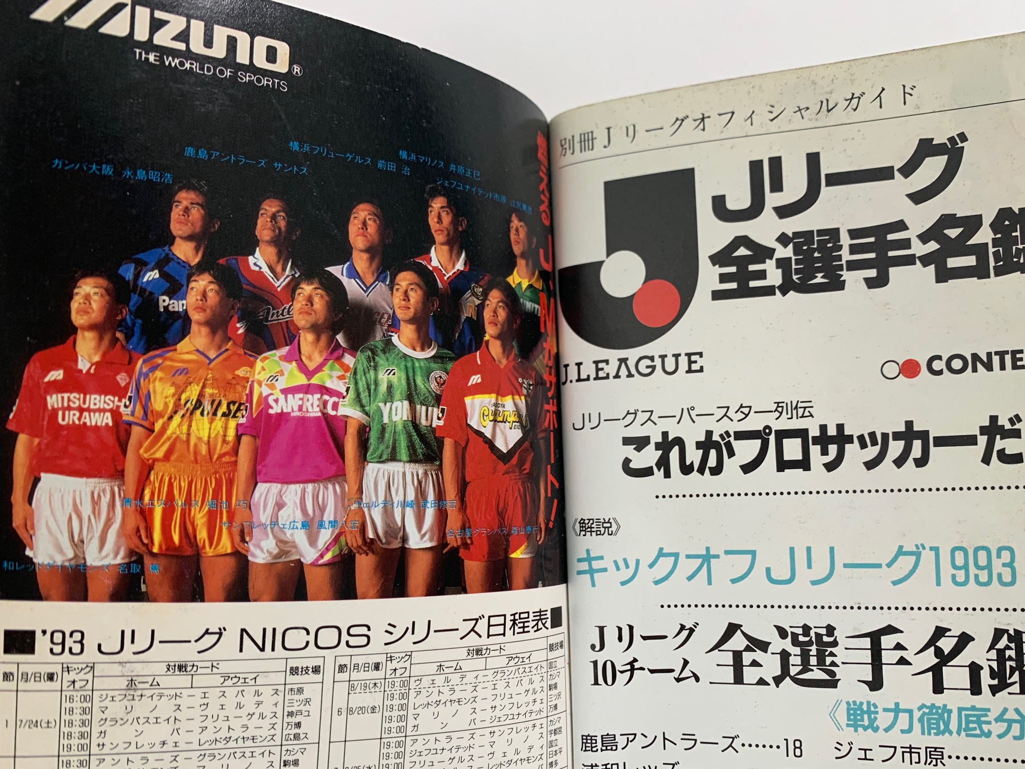 ちゃー Jリーグ1993年の選手名鑑 懐かしい 背番号が試合ごとに代わってたこととか リーグ戦は全チームmizunoユニだったこととか サドンデスとかゾーンプレスとか そもそもフリューゲルスとか まさおがカレー食べたらラモスに変身したこととか 今の