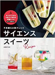 @hayakogoto 混ぜると色が変わる駄菓子とか、子供の頃よく食べた🌈
サイエンススイーツ
吉法師の、色の変わる🍜ラーメンも楽しく美味しい 