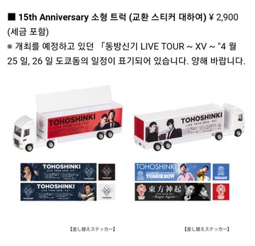 東方神起 15th Anniversaryグッズの発売が決定 Lovetvxqの日記