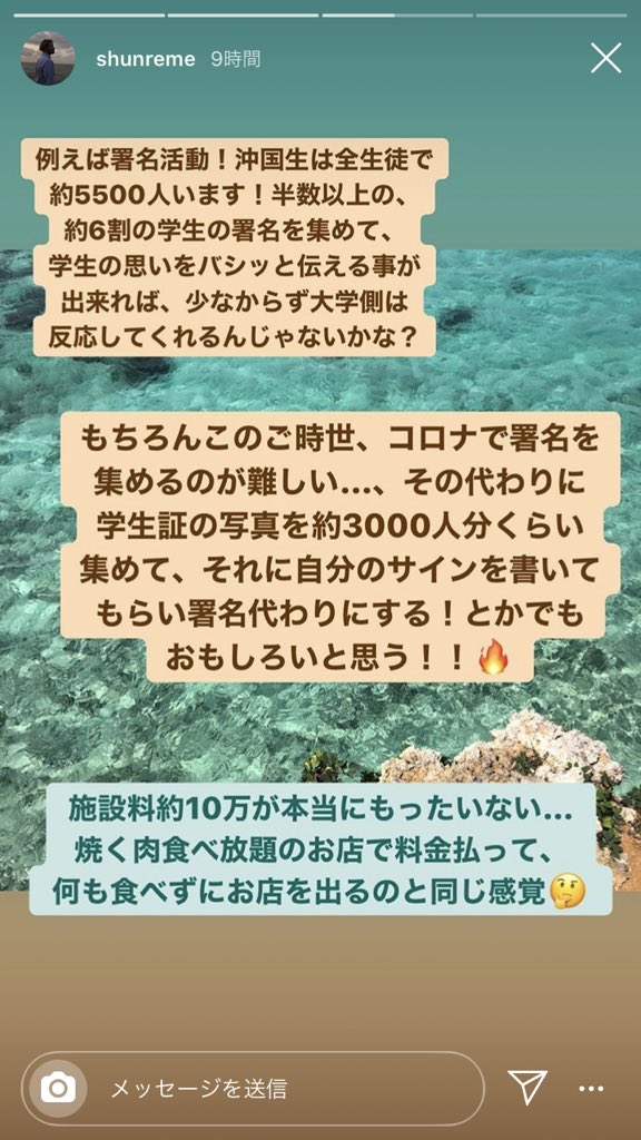 higa_ga_ga_ga's tweet photo. 普段どーでもいいツイートばっかだけど、真面目な話するので聞いて欲しい。

今コロナの影響が学生生活にも出てるよね。悪いのはコロナで大学側ではないのは大前提としても、例年通りの高い学費を払って、例年以下のこの状況。みんなで動きませんか？

👇🏻後輩のストーリー引用 https://t.co/YXZP4EJF8B