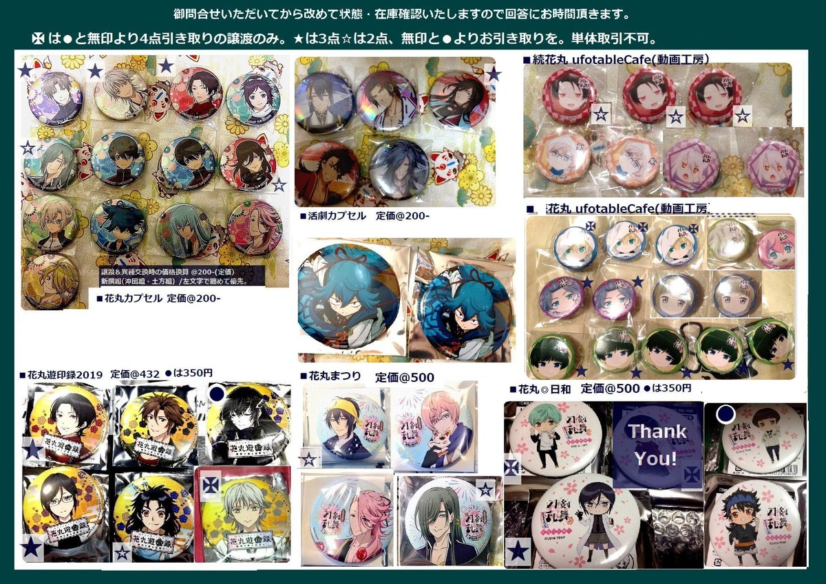 Miyabi_TR's tweet photo. 【刀剣乱舞 譲渡交換】缶バッジ【トイプラ/ハート/花丸】

出）極：★加州★大倶利伽羅 大和守 蜂須賀 同田貫 長曽祢
　ハート：前田 秋田 太郎 蜂須賀 五虎退★長谷部 博多 鶯丸
　他　2-4枚目も

求）定価｜紋鳴狐他タグ[月狐堂_探]参照
　　★は2-4枚目4～纏めて等厳しめ
@toukentrade_bot #月狐堂 https://t.co/7BjR2CtOXU