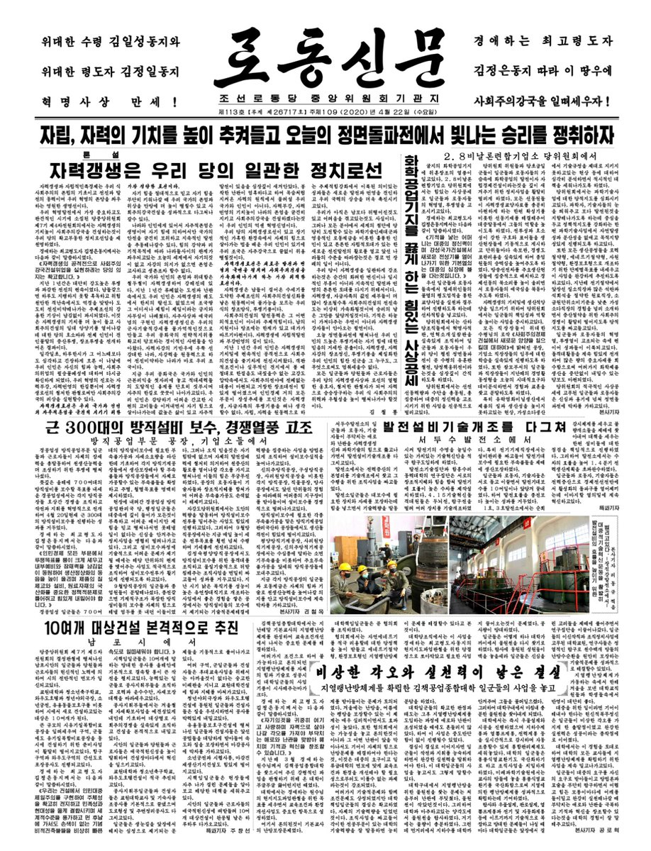 North Korean News In English