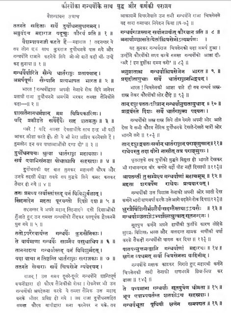 Karna's famous fight against Gandharvas.1. KMG version2&3&4. Gita Press version