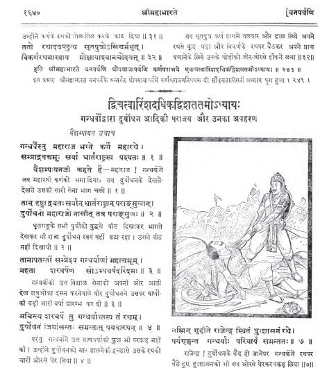 Karna's famous fight against Gandharvas.1. KMG version2&3&4. Gita Press version