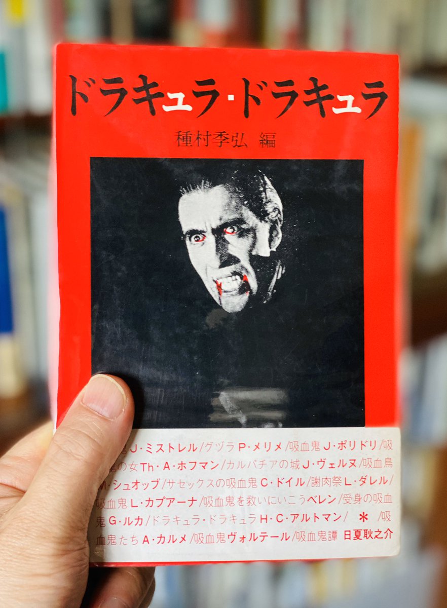浦久俊彦 本の海で溺れたい 吸血鬼になぜか惹かれる 吸血鬼小説といえばブラム ストーカーの ドラキュラ が有名だが 日夏耿之介の 吸血妖魅考 や種村孝弘編 ドラキュラ ドラキュラ など日本にも面白い本はたくさんある もし吸血鬼文学読書会など