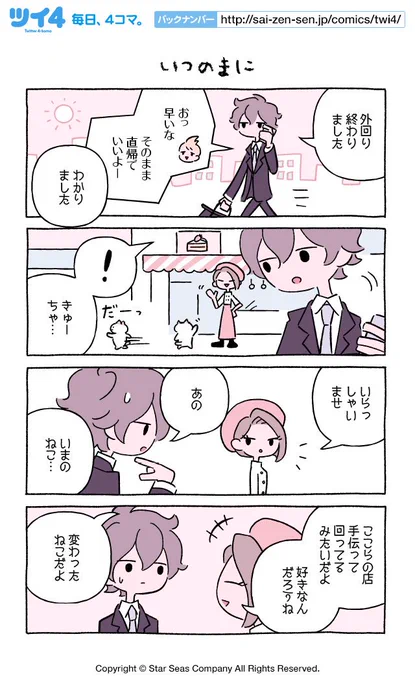 【いつのまに】にとりささみ『ふしぎねこのきゅーちゃん』 https://t.co/JLMVSVipxv #ツイ4 