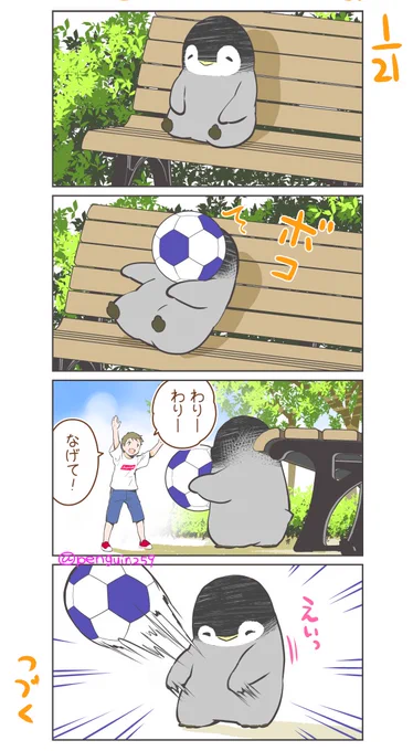 #ペンペンと公園で出会った話まとめ

1/6 