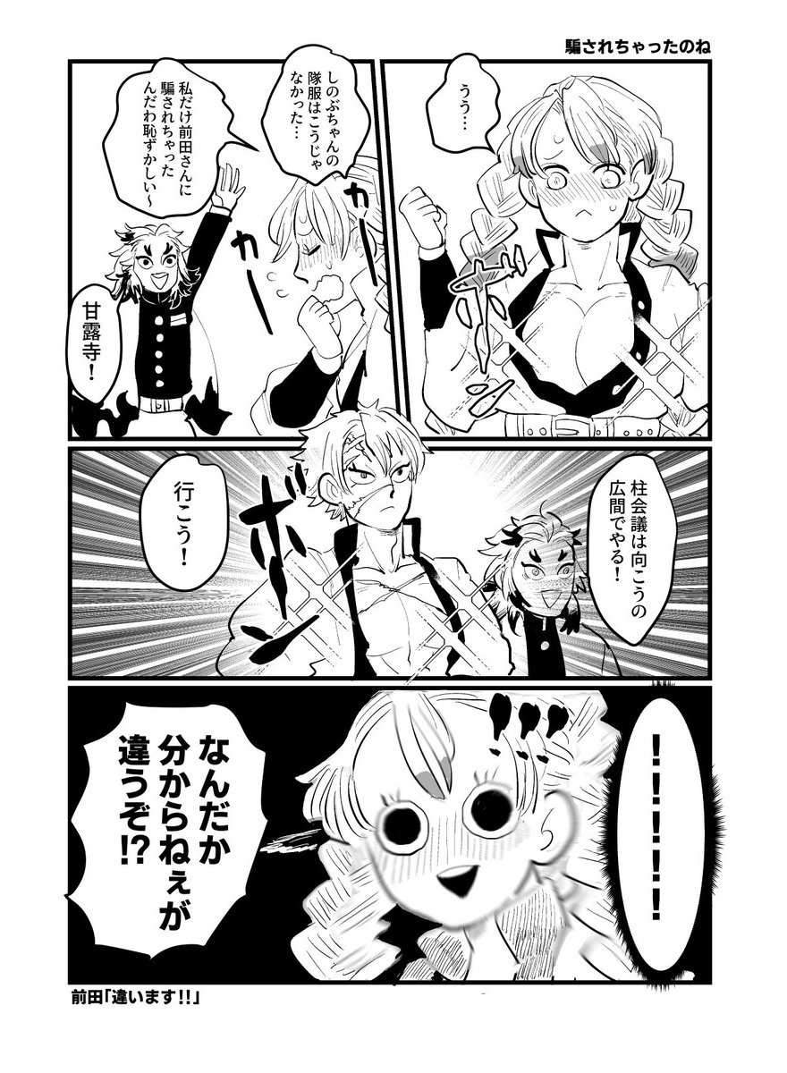 【本日のキメツ】

恋柱見つける 