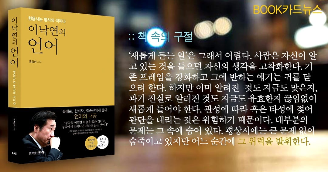 이낙연의 언어(형용사는 명사의 적이다) #이낙연의언어 #이낙연 #이낙연책 #이낙연어록 #총리의언어 #유종민