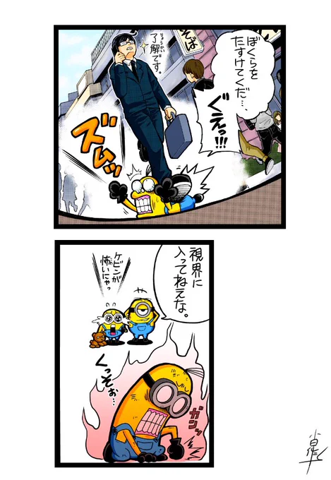 みらくるトリオ!ミニオンズ
第1話-11
#ミニオンズ #怪盗グルー #minions 