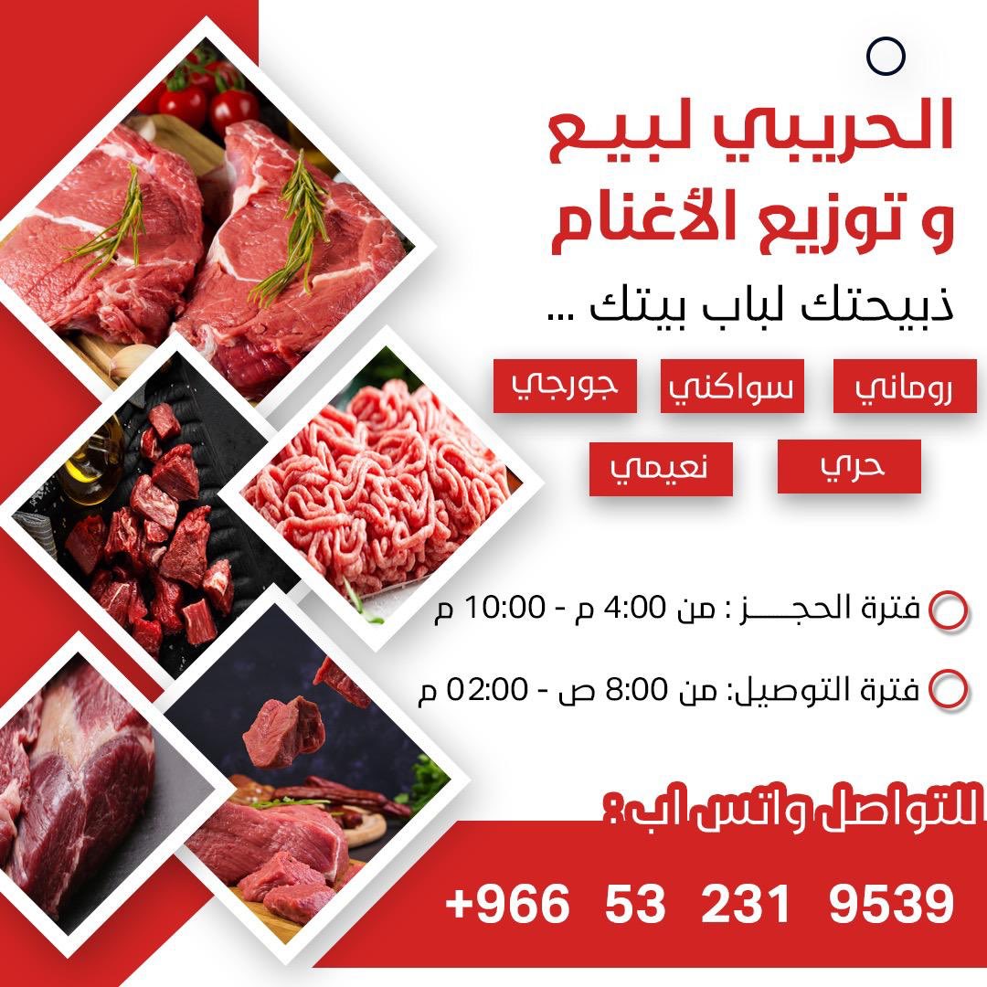 اسأل المدينة المنورة Ar Twitter محلات الحريبي لبيع وتوزيع الاغنام جمله وقطاعي ذبيحتك لباب بيتك يتم ارفاق شهادة صحية من المسلخ عند الذبح