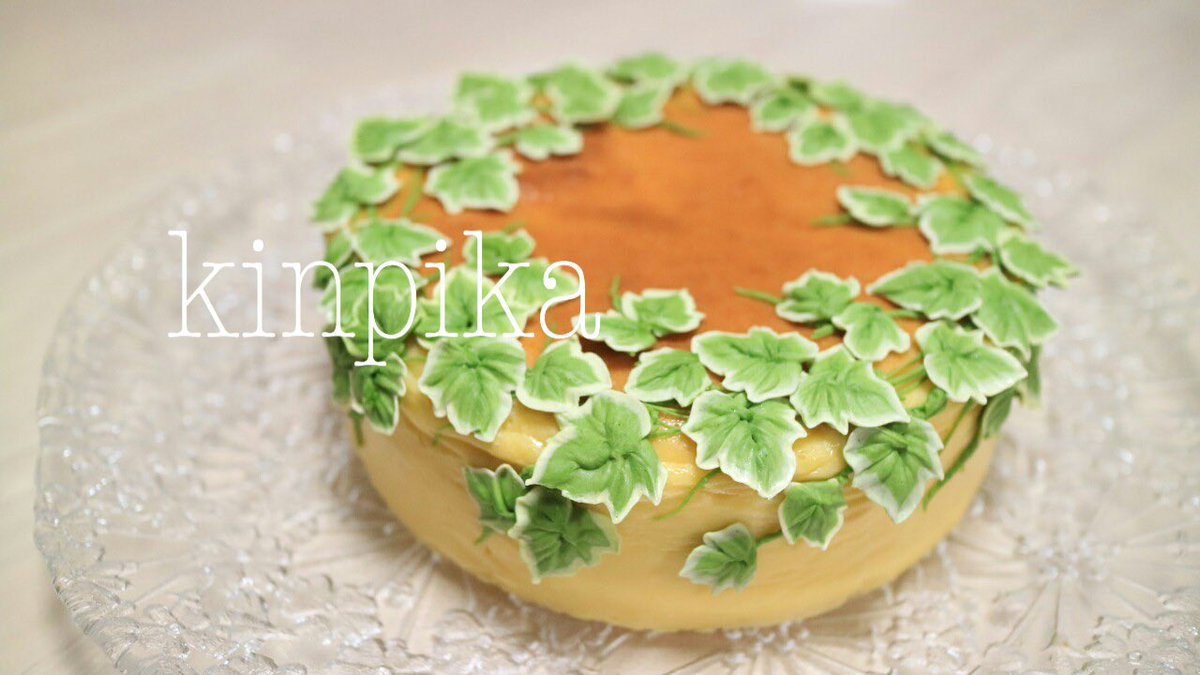 きん いつもお世話になってる友人の誕生日 ゆっくりお祝いはできないけど ケーキだけでも渡せたらと リクエストのベイクドチーズとアイビーで 鍵かけました 頻度は下がるかもですが ツイートは続けますので 今後ともよろしくお願いします