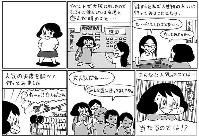 人生初の占いに行った話です。
注・左から右に読んでください 