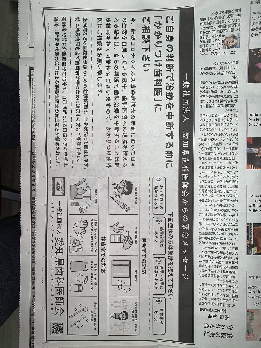ご無沙汰Twitter
地方紙ですが、県の歯科医師会が啓蒙しています。

新聞広告で啓蒙の効果は❓❓ですが、何かしらのアクションが必要なのでしょうね。僕は賛同します。

歯科バッシング嫌い😤