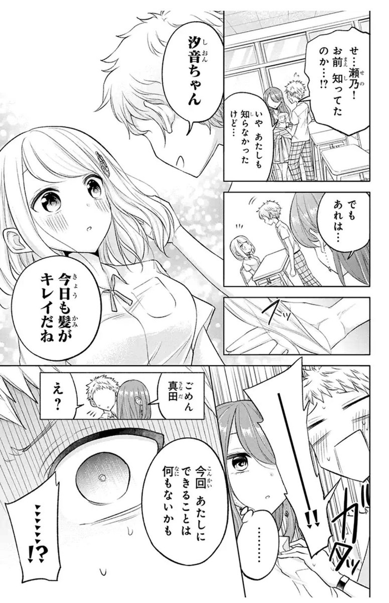 好きな子の許婚が現れて嫉妬と焦りでたじたじの主人公 