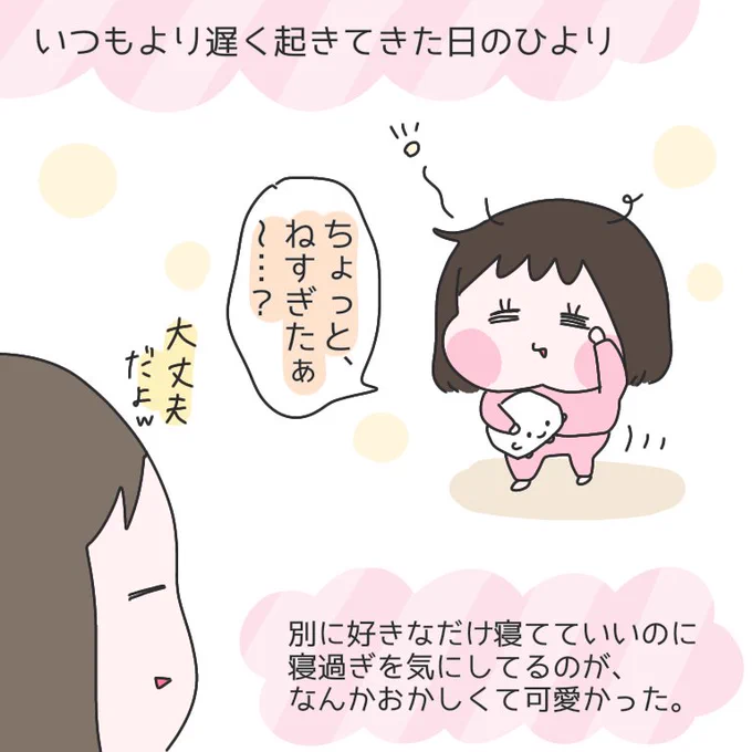 ものすごい些細なことだけど、個人的になんかつぼだったので。#育児漫画 #ひなひよ日記 