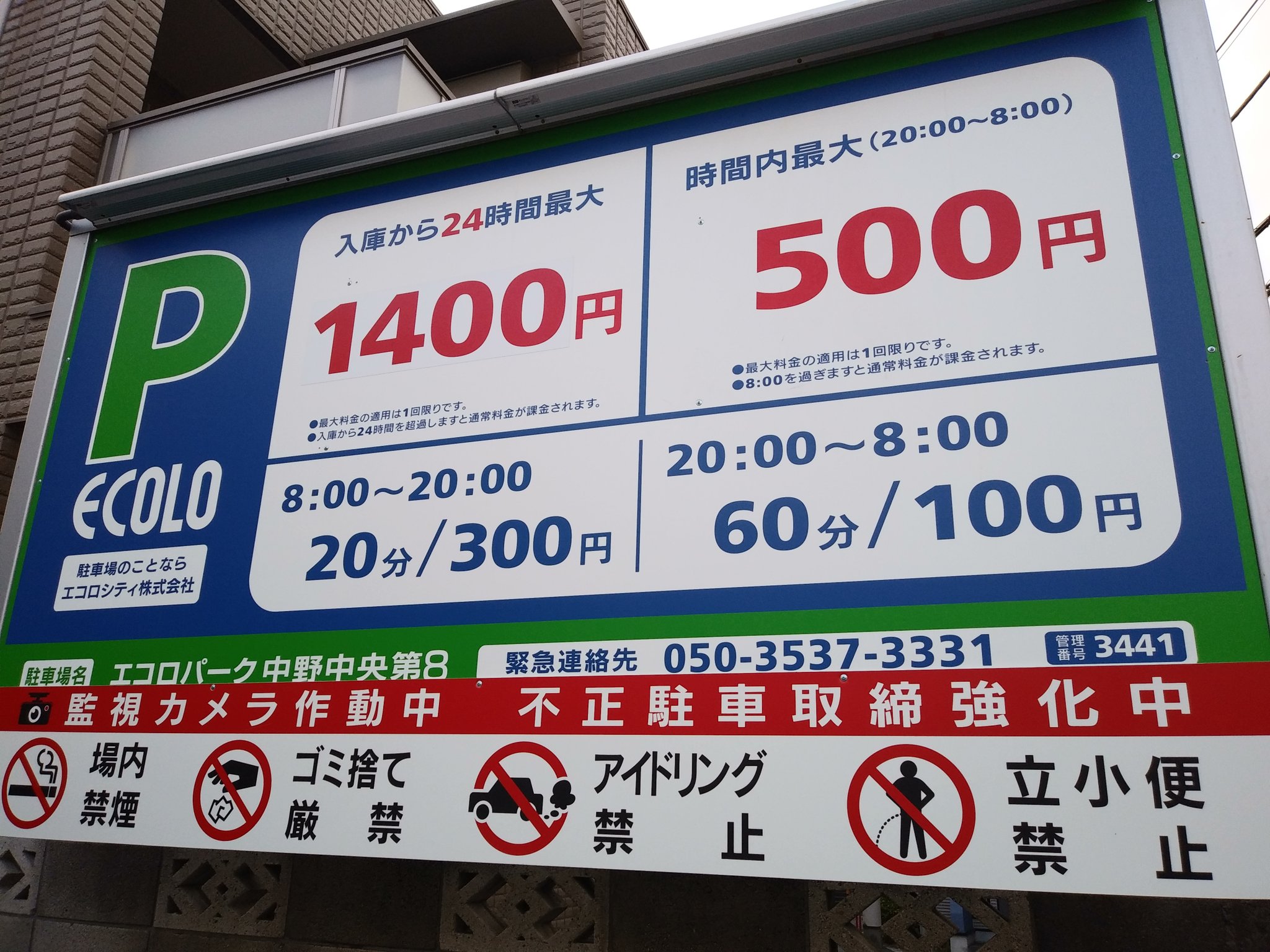 勝盛男 3分以内に再度入庫すると以降は通常料金が課金されます あたしが利用したことのある他社のコインパーキングでは同様の利用でも3最大料金が適用されました 運営会社に電話したところ色々説明してくれた結果 やっと表示の意味が何となく分かりまし