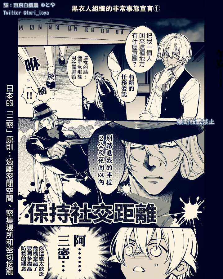 リオさん(@leolee_0610 )が昨日の黒の組織漫画を台湾語に翻訳してくださいました～!ありがとうございます? 