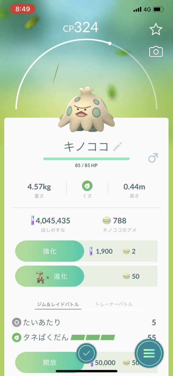 Twitter पर 猫の飼い主 ポケモンgo フィールドリサーチ3960回目のクリア くさタイプのポケモンのgoスナップショット写真を1枚撮る を達成した リワードはキノココ