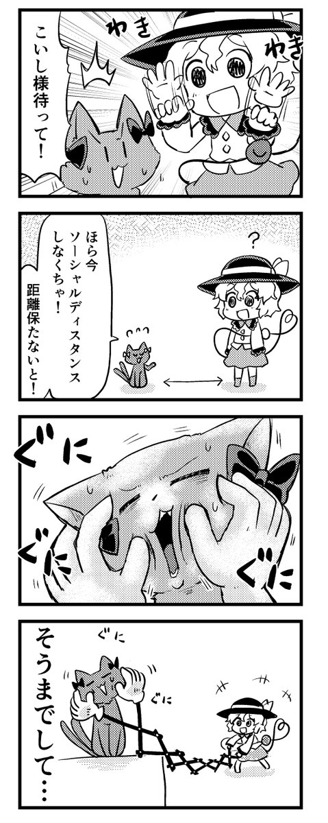 ソーシャルディスタンスこいしちゃん 
