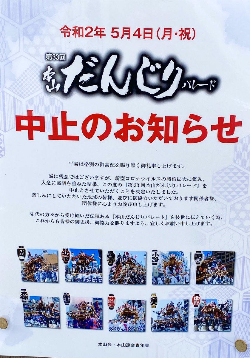 だんじりパレード Twitter Search だんじりパレード Twitter Search