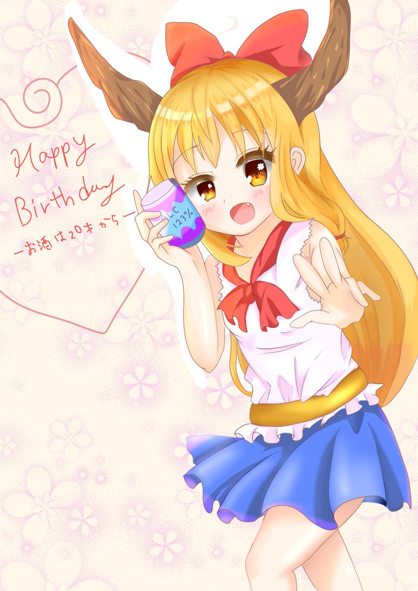 ট ইট র 白槻とシロネ シロツキさんに少し 手直ししてもらった 誕生日イラストですー 東方project 伊吹萃香 誕生日 イラスト 絵描きさんと繋がりたい