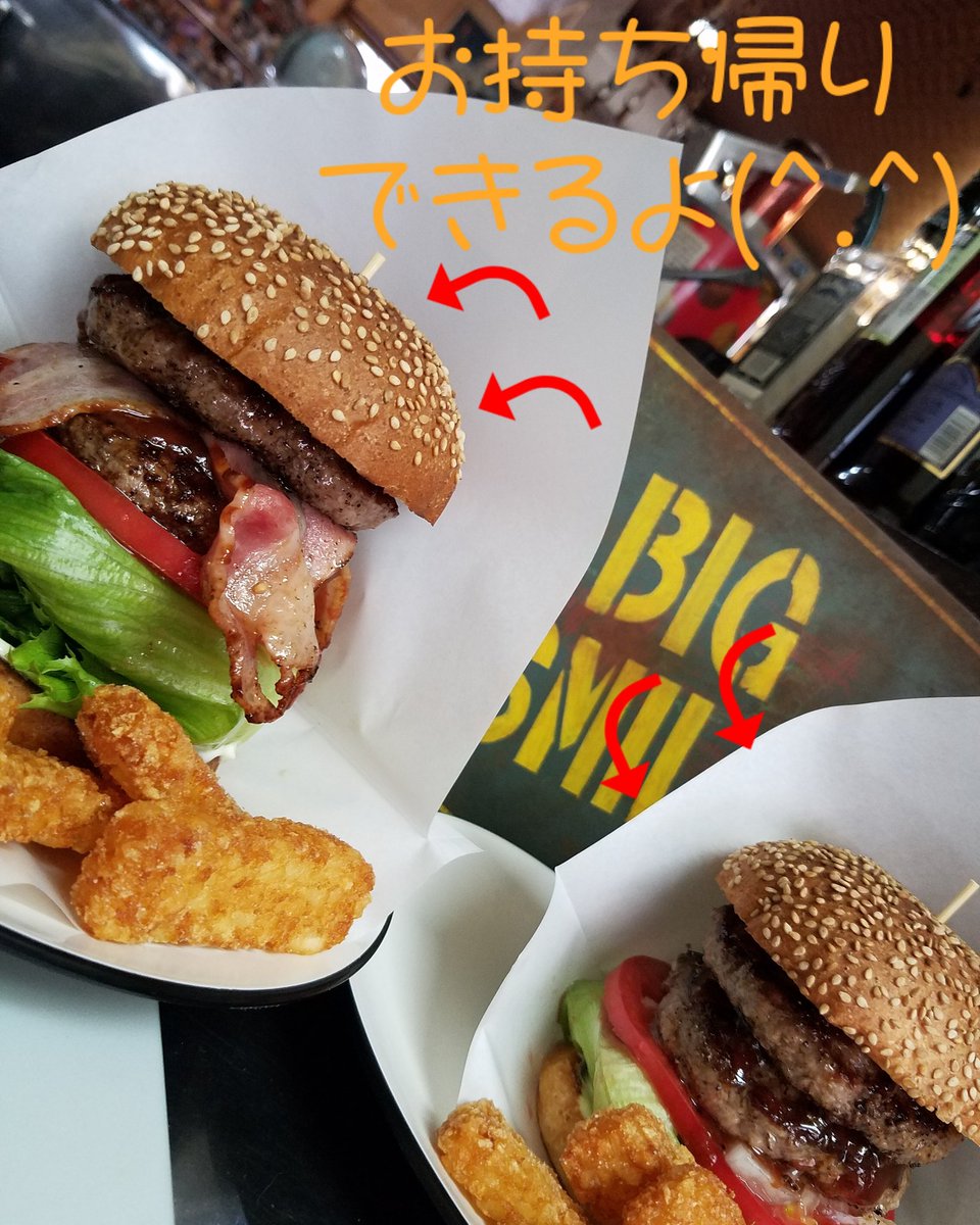 Big Smile V Twitter お家で Hamburger Takeoutもできますよォ お待ちしてまァ す 茨城県取手市戸頭2 3 11 Hamburger Bigsmile ハンバーガー ビッグスマイル 取手 守谷 つくば つくばみらい 常総 坂東 三郷 越谷 流山 松戸 柏 我孫子 水戸 Big Smile V Twitter お家で Hamburger Takeoutもできますよォ お待ちしてまァ す 茨城県取手市戸頭2 3 11 Hamburger Bigsmile ハンバーガー ビッグスマイル 取手 守谷 つくば つくばみらい 常総 坂東 三郷 越谷 流山 松戸 柏 我孫子 水戸