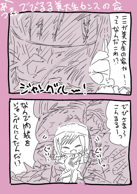でびるる美大生センスの家 #るるのアトリエ #でびるさまにささげるえ 