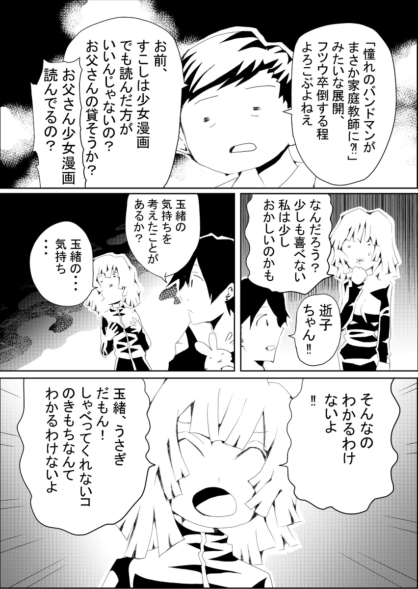 第五話 柏崎玉緒 ① #漫画 #pixiv #創作漫画 #モノクロ #ラブコメ #コメディ #ギャグ #オリジナル #バンギャ #オリジナル漫画 https://t.co/NTbZLiaUo7 