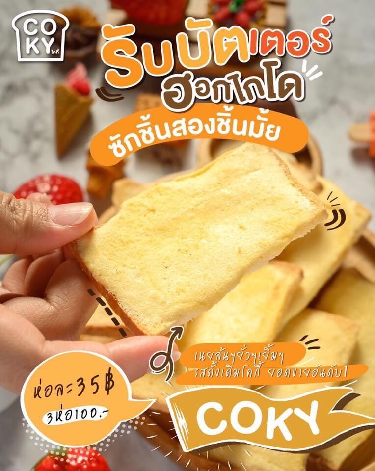 PeachployC's tweet photo. อยู่บ้านเหงาๆ ให้น้องขนมปังเนยฟู #โคกี้ ไปอยู่เป็นเพื่อนสิคะ
🥖🧄ชีสกระเทียม
🍵🍞ชาเขียวมัทฉะ
🧈🥛เนยนมฮอกไกโด
🍞🍫ช็อคโกแลตชิพ
💵 35 บาท / 3ห่อ100
#ขนมปังเนยฟู #โคกี้ #อร่อยไปแดก #อร่อยจนต้องรีวิว #ยานเกราะพ่องง #อร่อยบอกต่อ #เราไม่ทิ้งกัน #coky @aroii https://t.co/ERKjgmtUwE