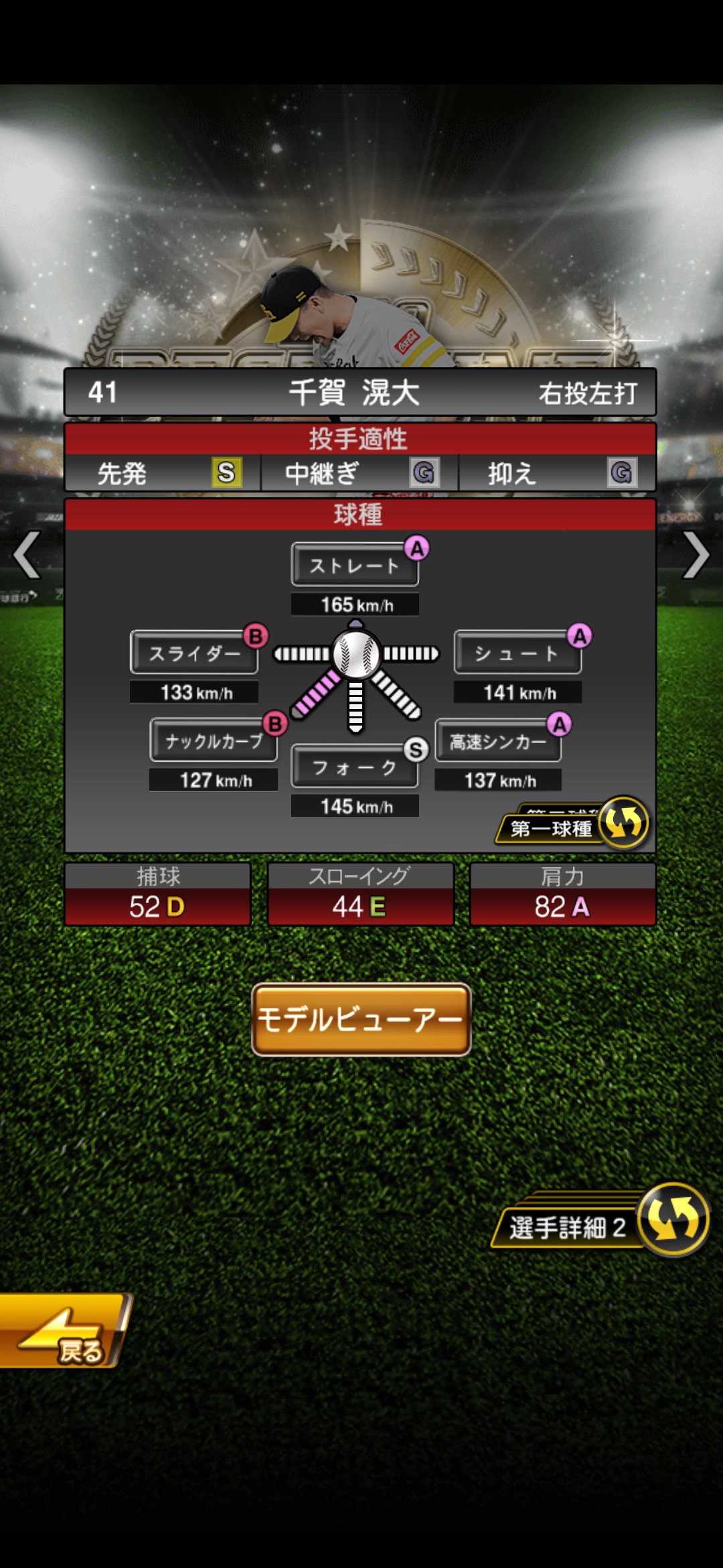 Hayato ありがとう亀井善行 この度千賀選手がリアタイ最強になったそうです笑笑 プロスピa プロスピaコラ画 T Co Nz87fh3k8f Twitter