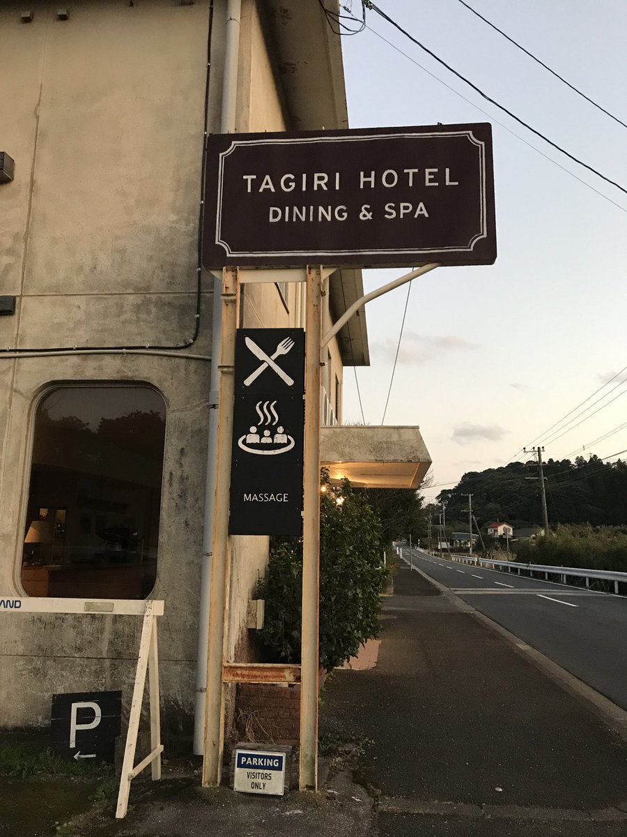 タギリホテル