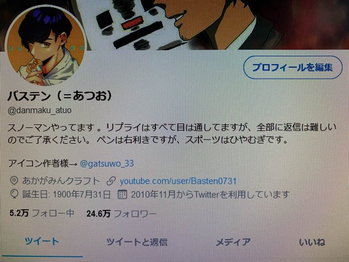 バステン あつお さん の人気ツイート 1 Whotwi グラフィカルtwitter分析
