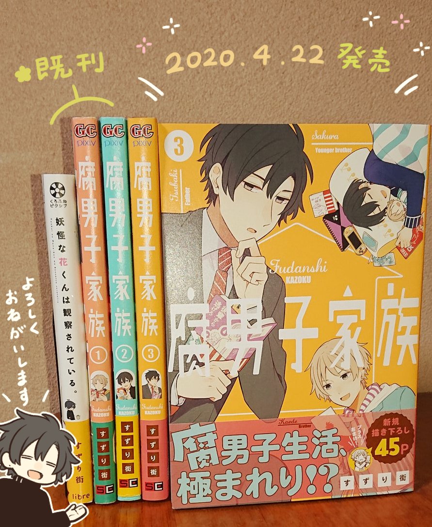 すずり街 腐男子家族 Bl主演 発売中 在 Twitter 上 腐男子家族 巻発売されました 既刊含め機会がありましたらよろしくお願いいたします 腐男子家族 リプ欄に特典情報や通販等記載しています T Co Klk0pqo1bb Twitter