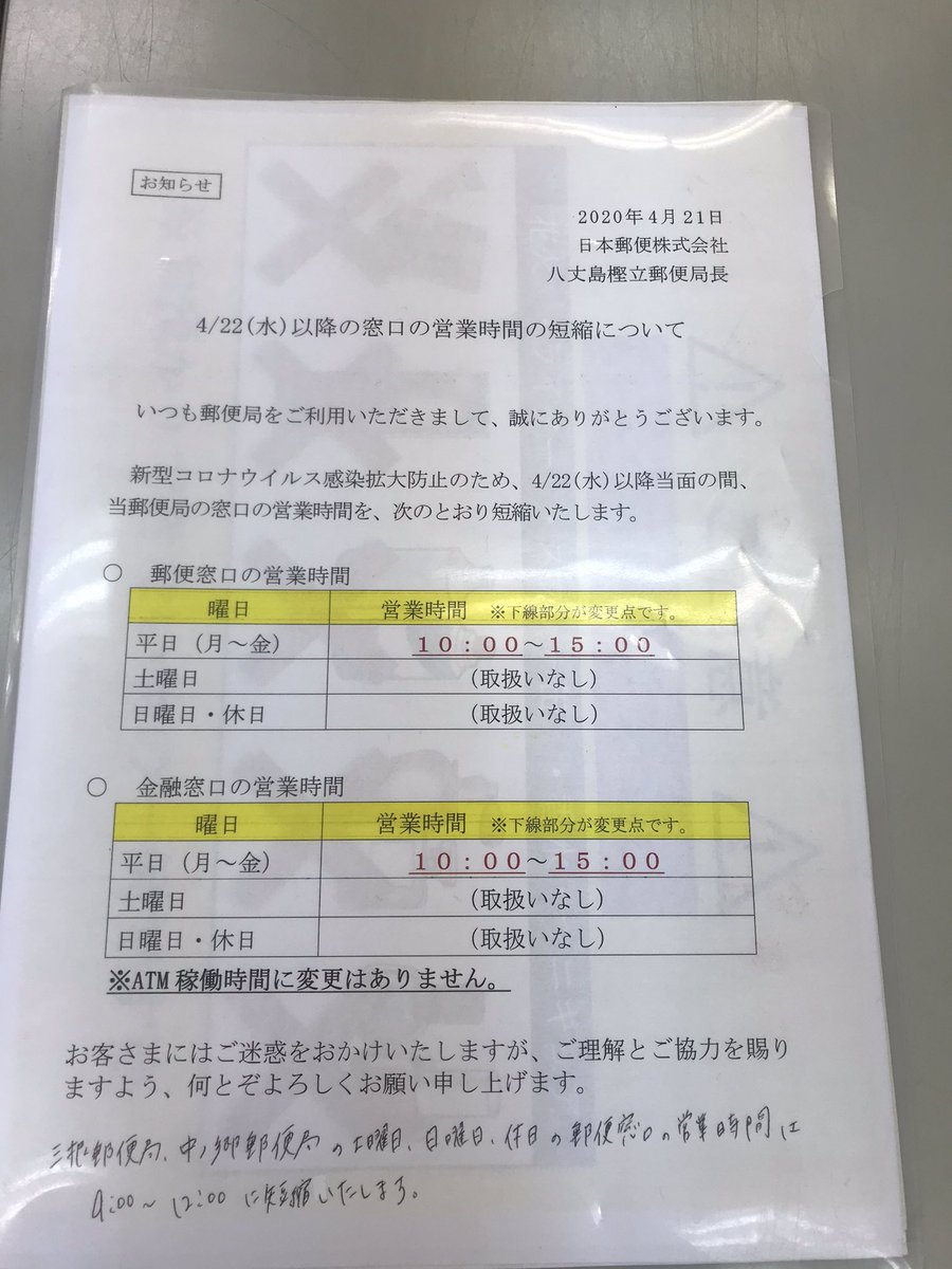 郵便 局 営業 時間 土曜日