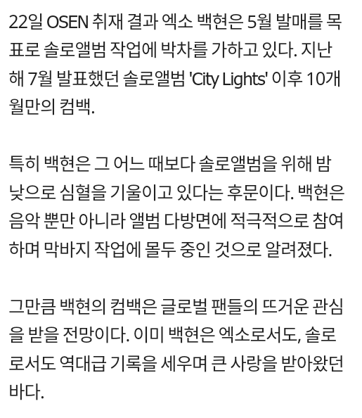 ibaekrauhls's tweet photo. "BAEKHYUN COMEBACK IN MAY"

It is said that Baekhyun is speeding up the process of completing his 2nd solo album with an aim to release it in May. It's a comeback in 10months since his "City Lights" album was released in July 2019. 

#BAEKHYUN_is_Back https://t.co/8iaMWqVb4K
