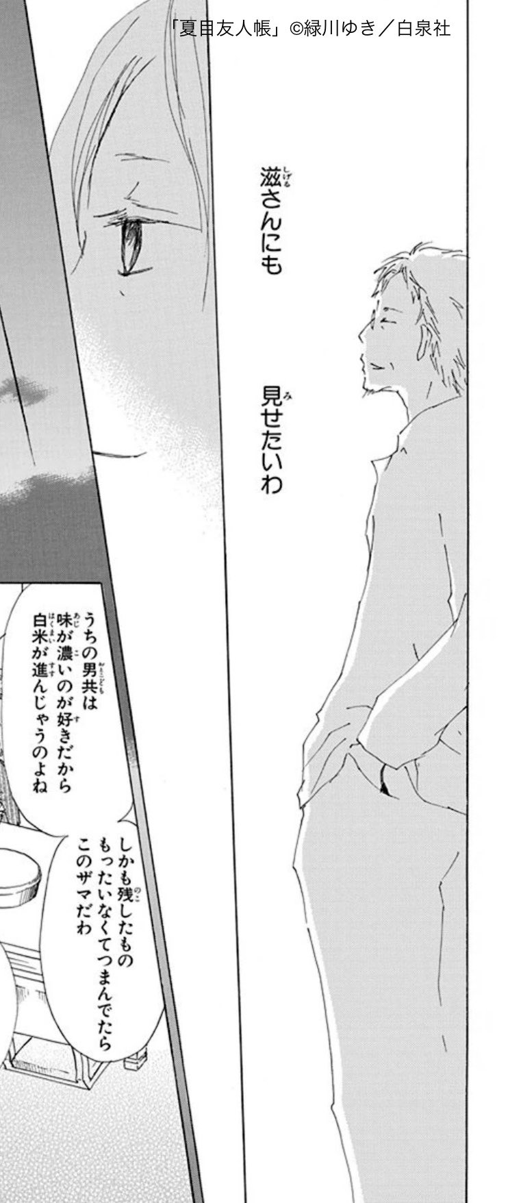 夏目友人帳公式ツイッター 今日4 22は よい夫婦の日 だそうです 夏目友人帳 に登場する夫婦といえば 塔子さんと滋さん 特別編 塔子と滋 は何度読んでも 心に染み入るお話です このお話