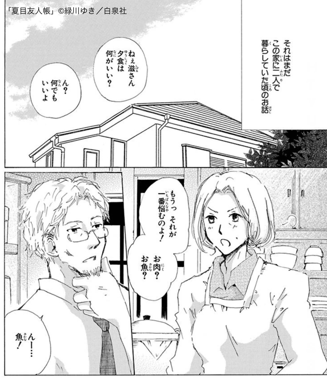 夏目友人帳公式ツイッター 今日4 22は よい夫婦の日 だそうです 夏目友人帳 に登場する夫婦といえば 塔子さんと滋さん 特別編 塔子と滋 は何度読んでも 心に染み入るお話です このお話