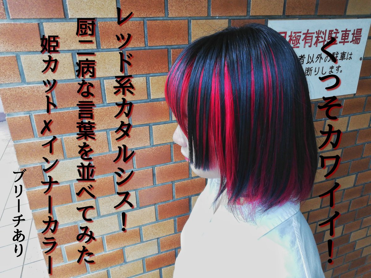 宇井一八 カラーの申し子 בטוויטר ブラック系 レッド系 ベースを黒で染めると どの色を入れてもビビットな感じに仕上がるよ カラー で攻めたいならベースは黒がおすすめ O インナーカラー 福岡 カラーバター インスタグラム T Co 宇井一八 カラーの申し子 בטוויטר ブラック系 レッド系 ベースを黒で染めると どの色を入れてもビビットな感じに仕上がるよ カラー で攻めたいならベースは黒がおすすめ O インナーカラー 福岡 カラーバター インスタグラム T Co