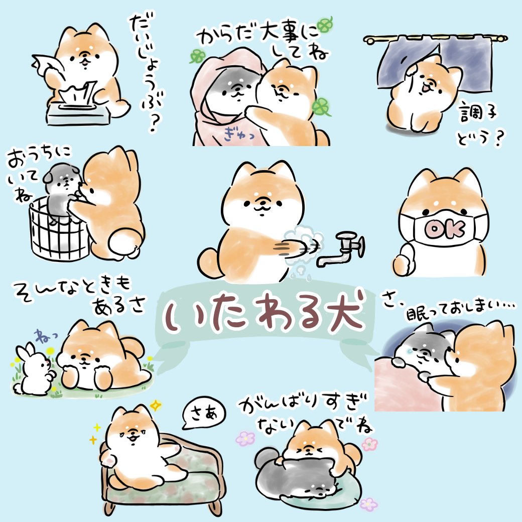 ほんわかしばいぬ 本日もおつかれさまです いたわる犬 スタンプをリリースしました ぜひチェックしてね いたわる犬 Line スタンプ Line Store T Co Axldfd7scg T Co D45lb7lchq Twitter ほんわかしばいぬ 本日もおつかれさまです いたわる犬 スタンプをリリースしました ぜひチェックしてね いたわる犬 Line スタンプ Line Store T Co Axldfd7scg T Co D45lb7lchq Twitter