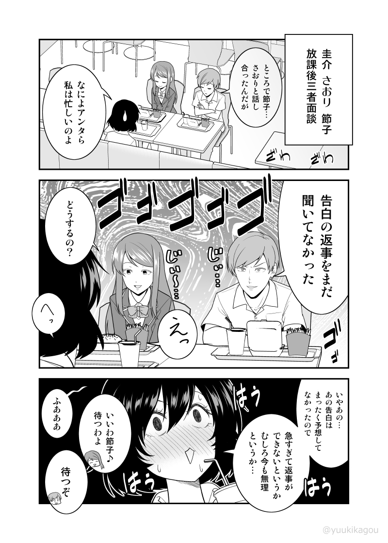 「お節介女子の恋愛受難」5 #オリジナル #漫画 #お節介女子の恋愛受難 https://t.co/iWOVI7ihTo 