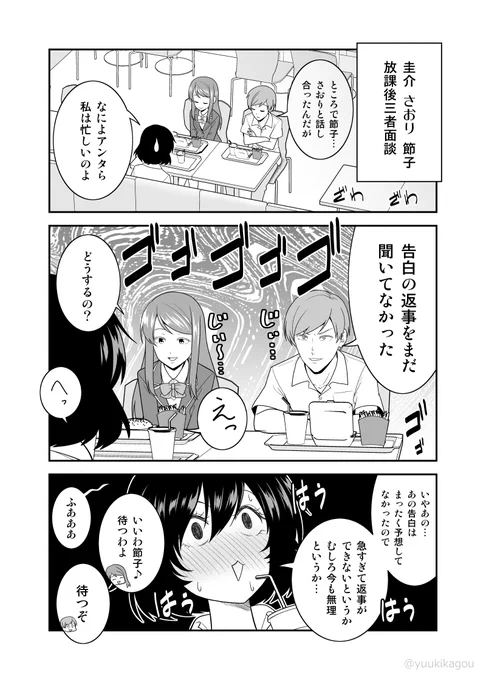 「お節介女子の恋愛受難」5 #オリジナル #漫画 #お節介女子の恋愛受難  