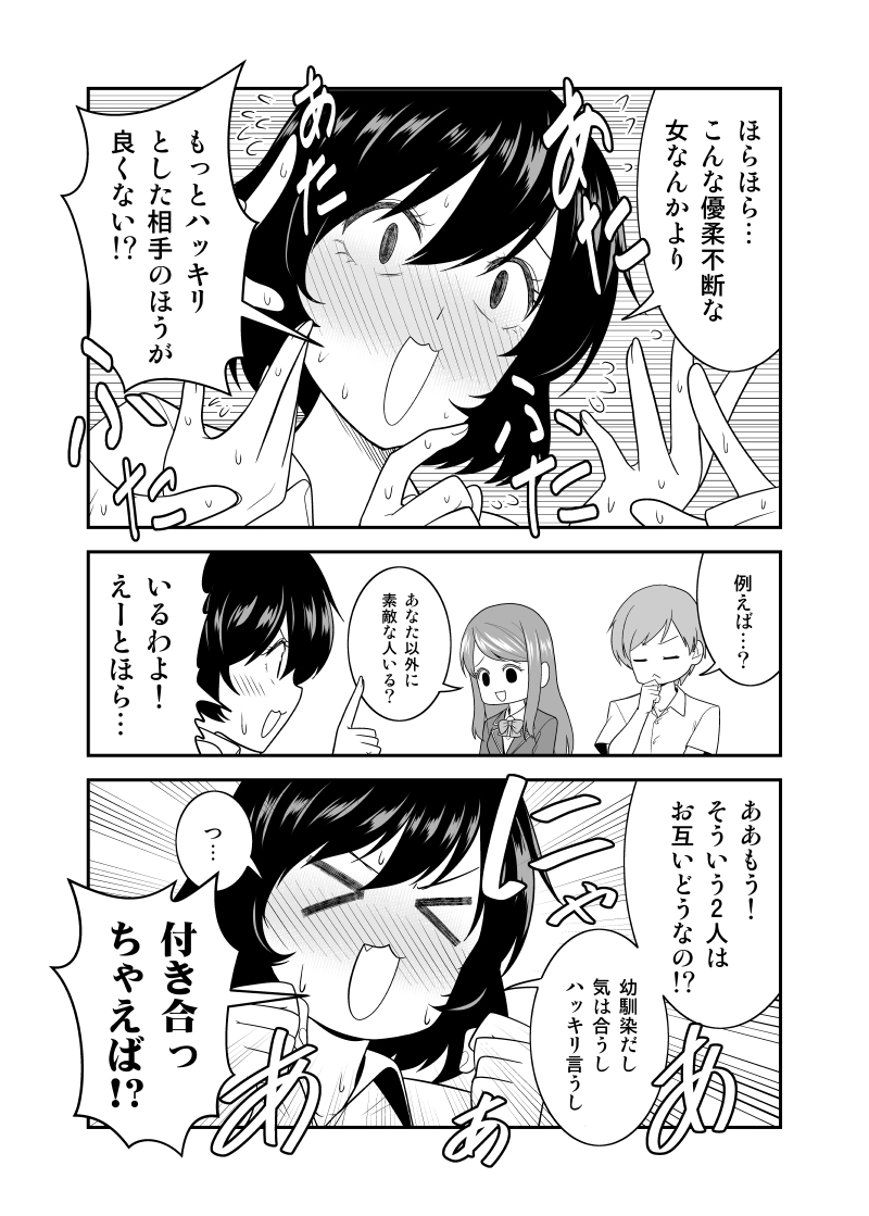 「お節介女子の恋愛受難」5 #オリジナル #漫画 #お節介女子の恋愛受難 https://t.co/iWOVI7ihTo 