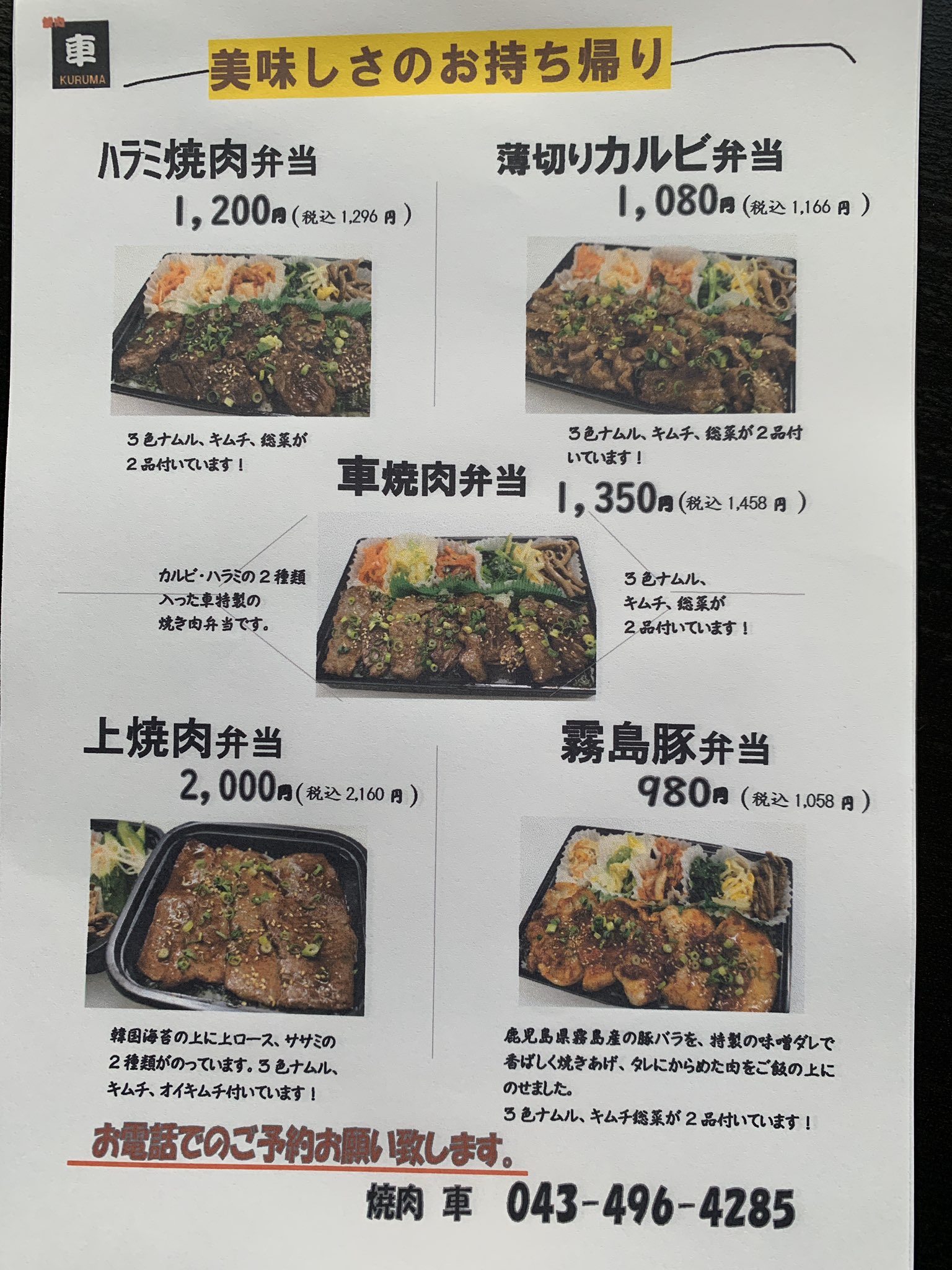 焼肉 車 成田店 New お弁当の容器新しくしました 今度は無くならない様沢山揃えました 皆さ んお待ちしてますよ 今日も 車は頑張っています