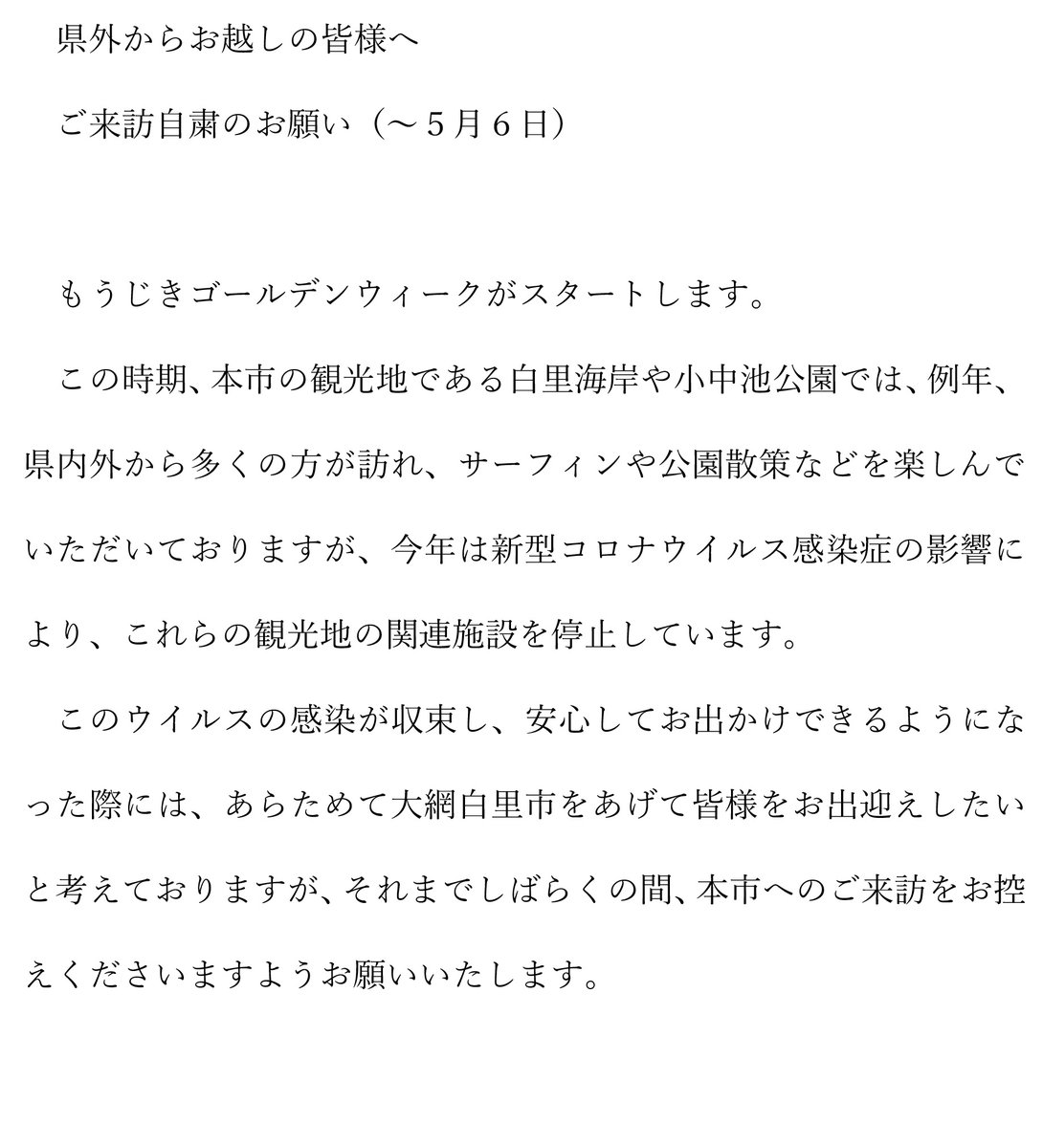 コロナ 市 大 白 里 網