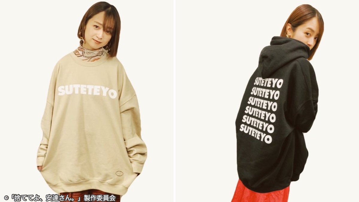 SUTETEYO パーカー BLACK 安達祐実 捨ててよ安達さん 公式グッズ 「SUTETEYO」パーカー、スウェット、T
