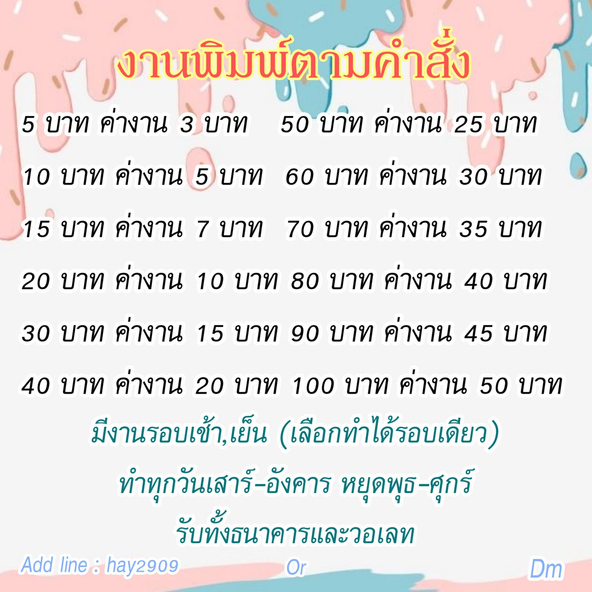 ปิดแอค tweet media