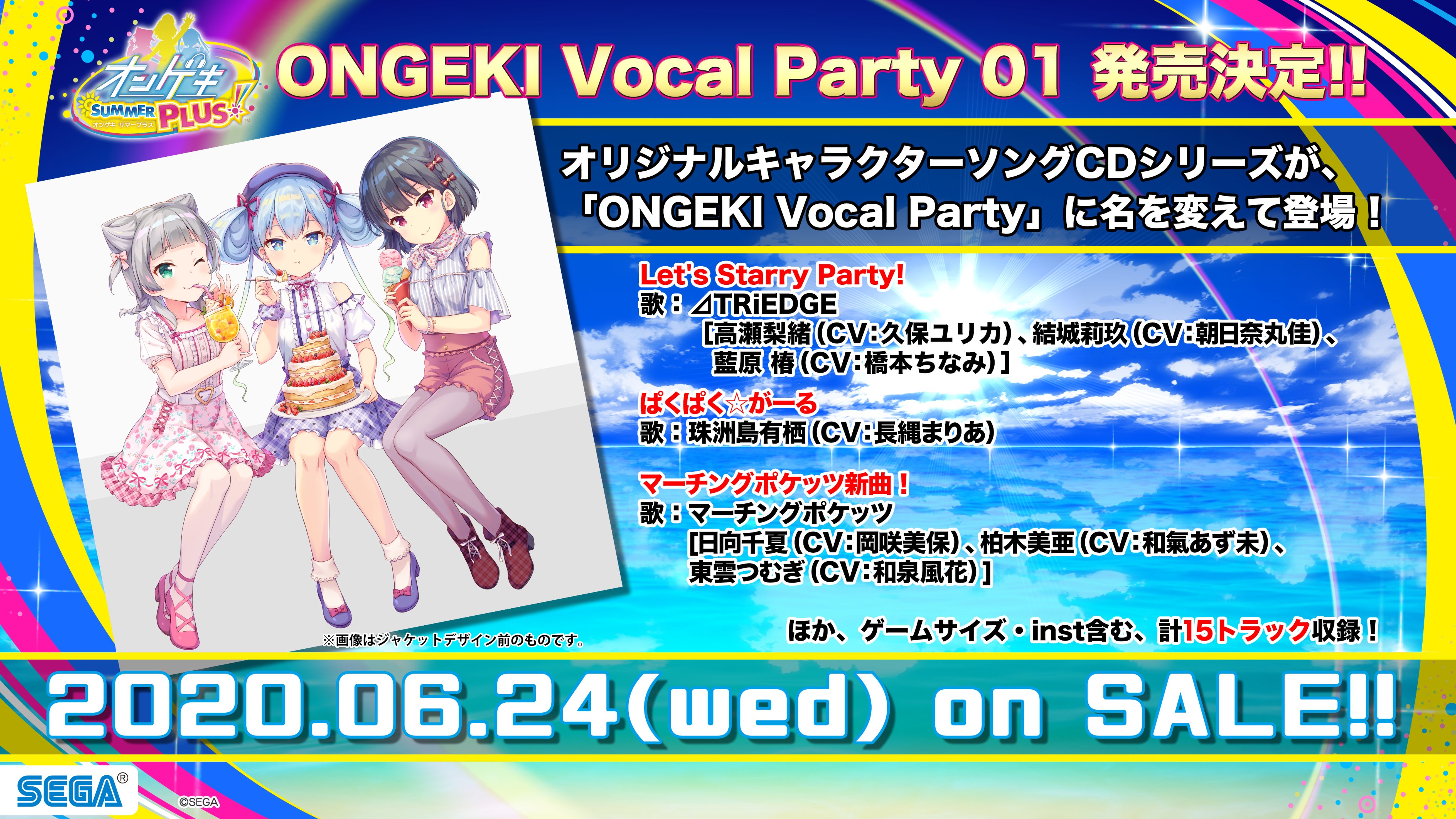 オンゲキ公式 on X: オンゲキ公式 on X: