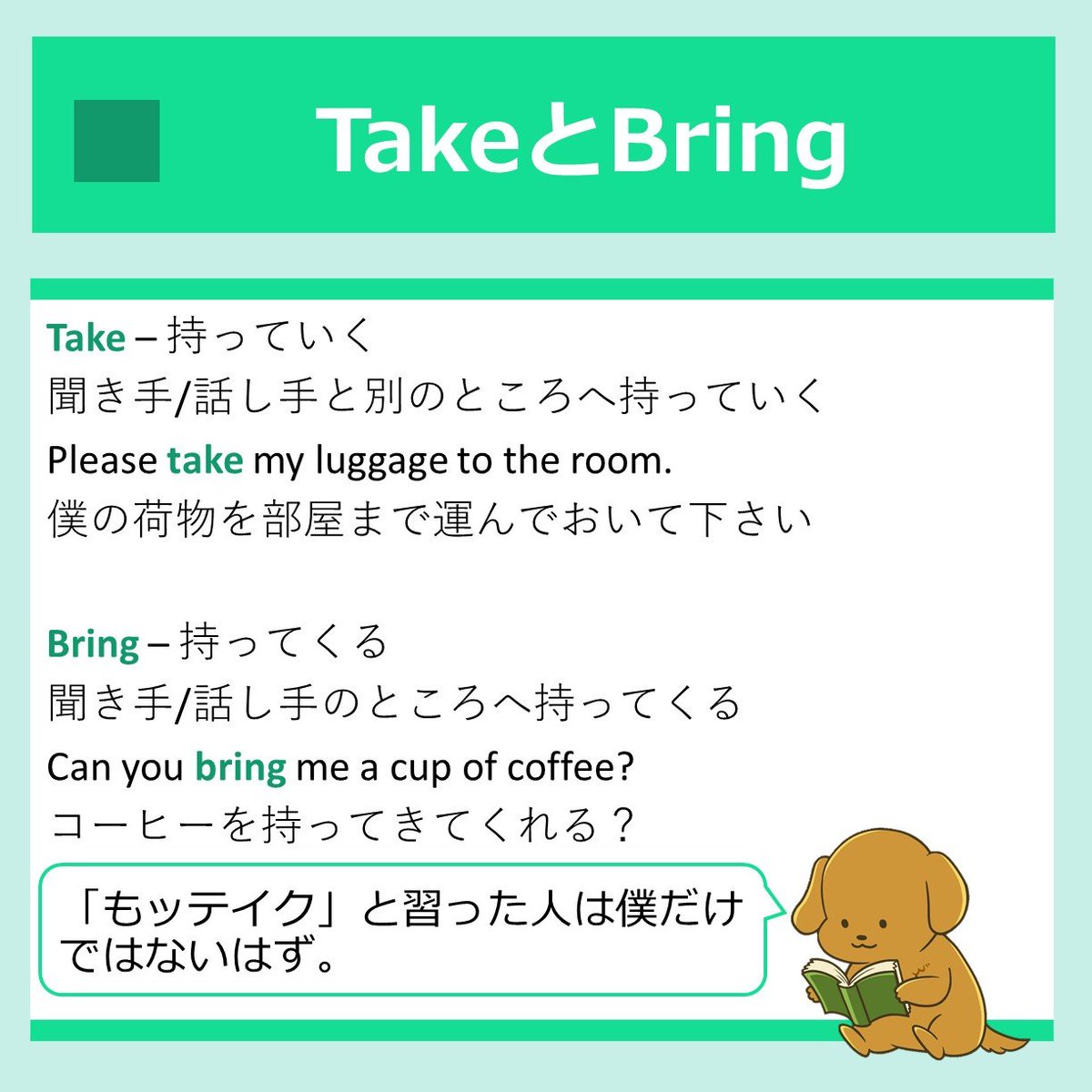 わんわん 英語がんばる Takeとbringの違いはわかるかな